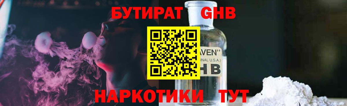 БУТИРАТ вода Дзержинск