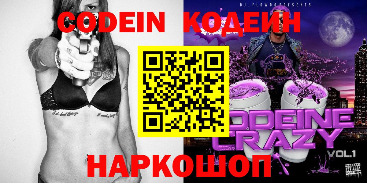 Codein напиток Lean (лин) Дзержинск