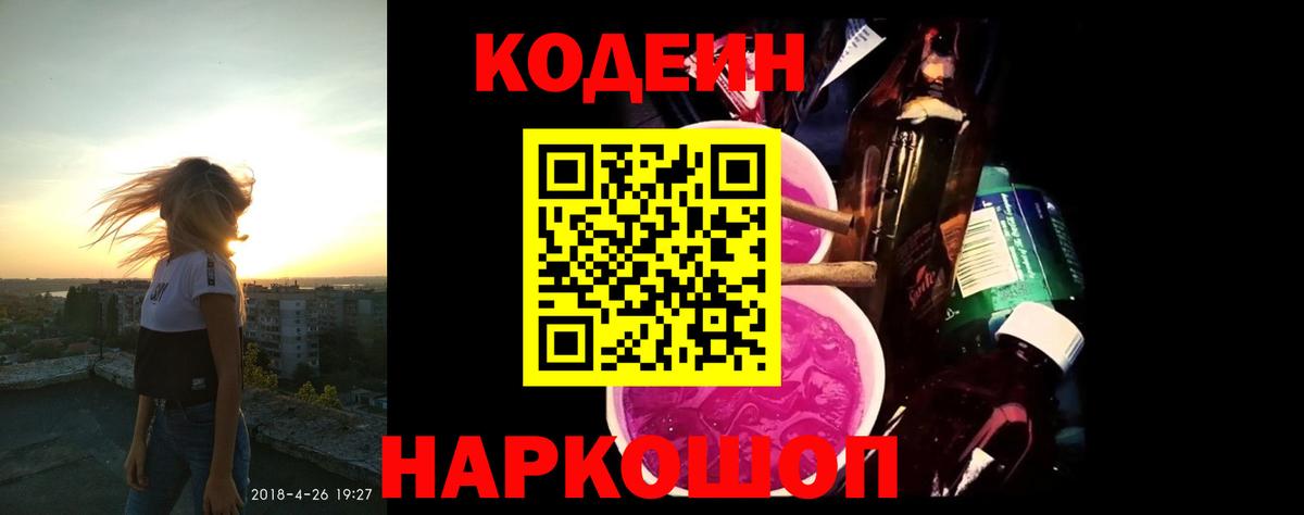 Codein Purple Drank  Codein напиток Lean (лин)  Вход с VPN  Дзержинск 