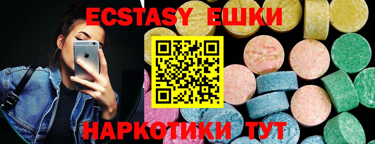 ЭКСТАЗИ круглые Дзержинск