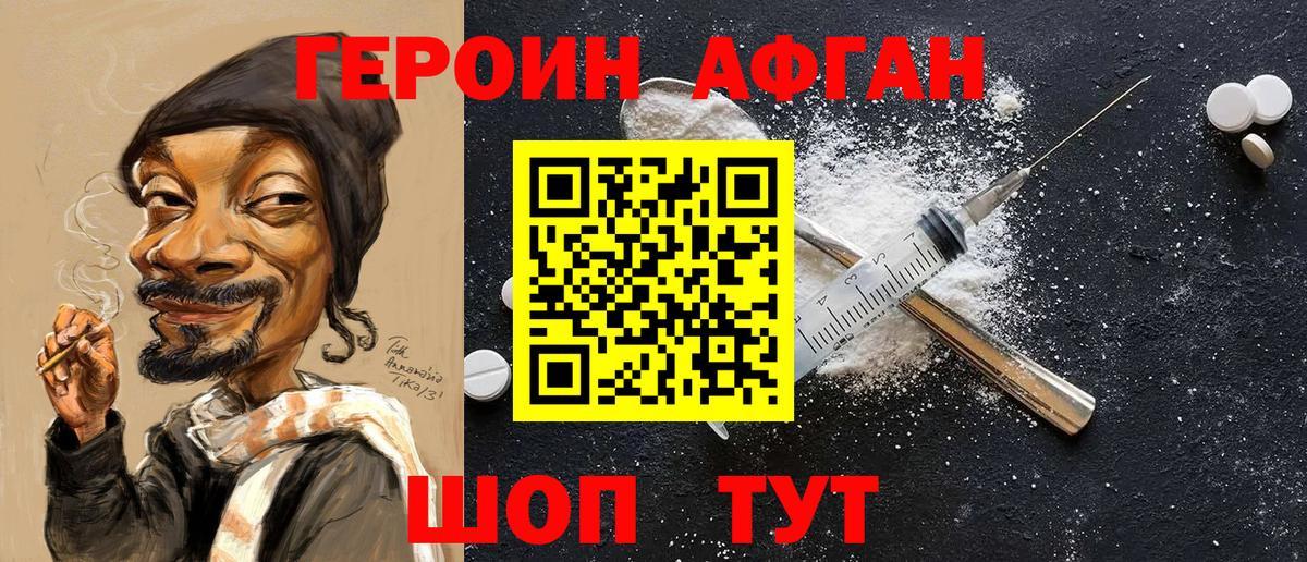 ГЕРОИН хмурый Дзержинск