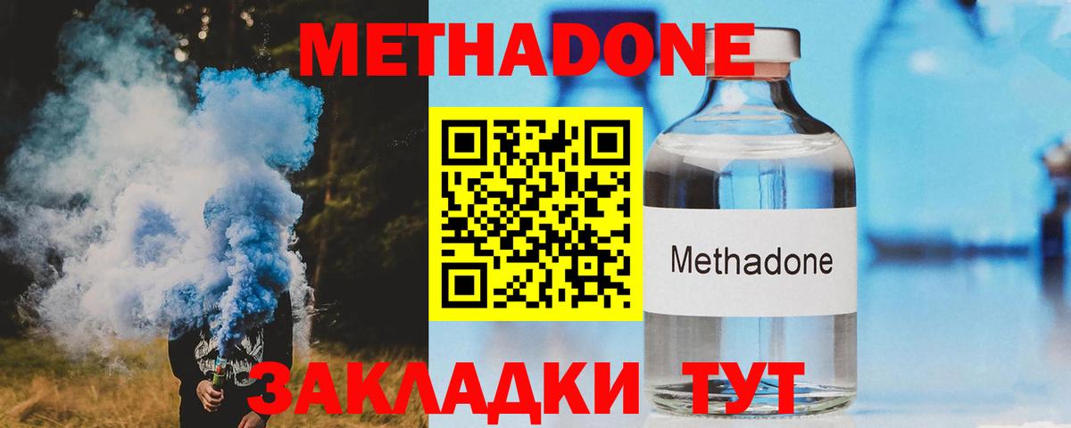 Метадон кристалл Дзержинск