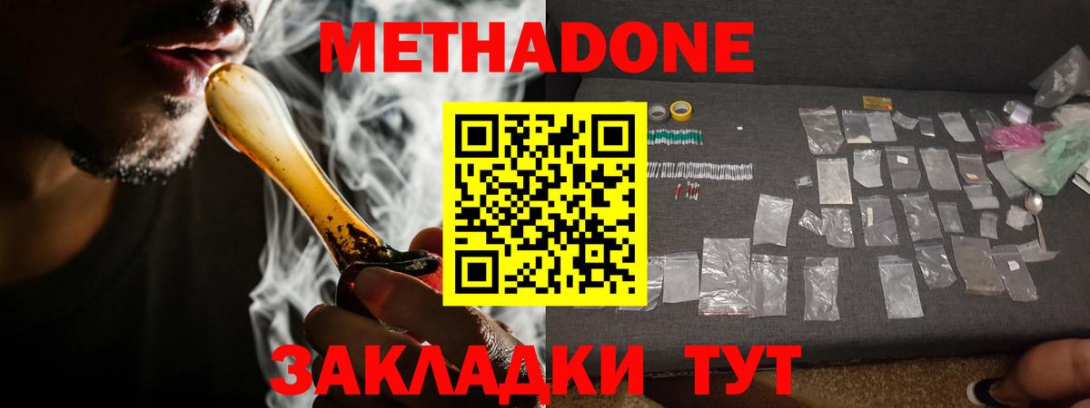 Метадон methadone  Метадон кристалл  Дзержинск  Вход с VPN 