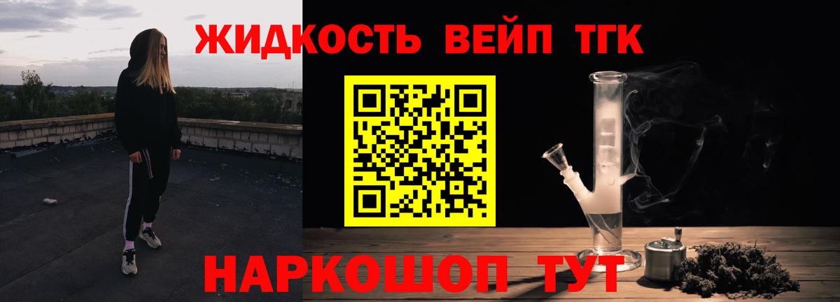 ТГК жижа Дзержинск