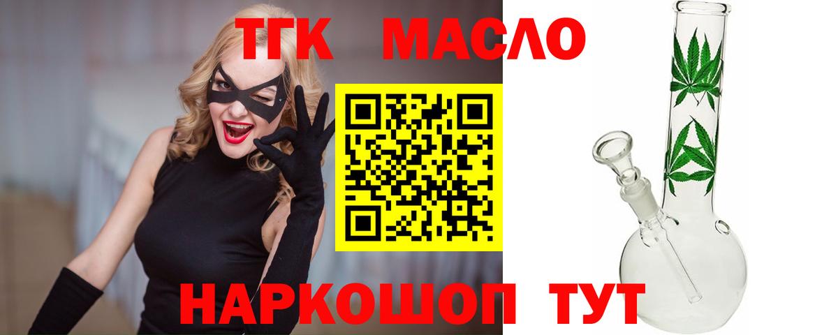 ТГК гашишное масло  где найти наркотики  Вход с VPN  Дзержинск  Дистиллят ТГК Wax 